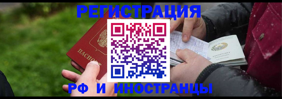 купить прописку в Петровск-Забайкальском