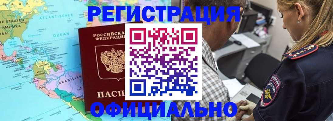 временная регистрация в квартире в Петровск-Забайкальском